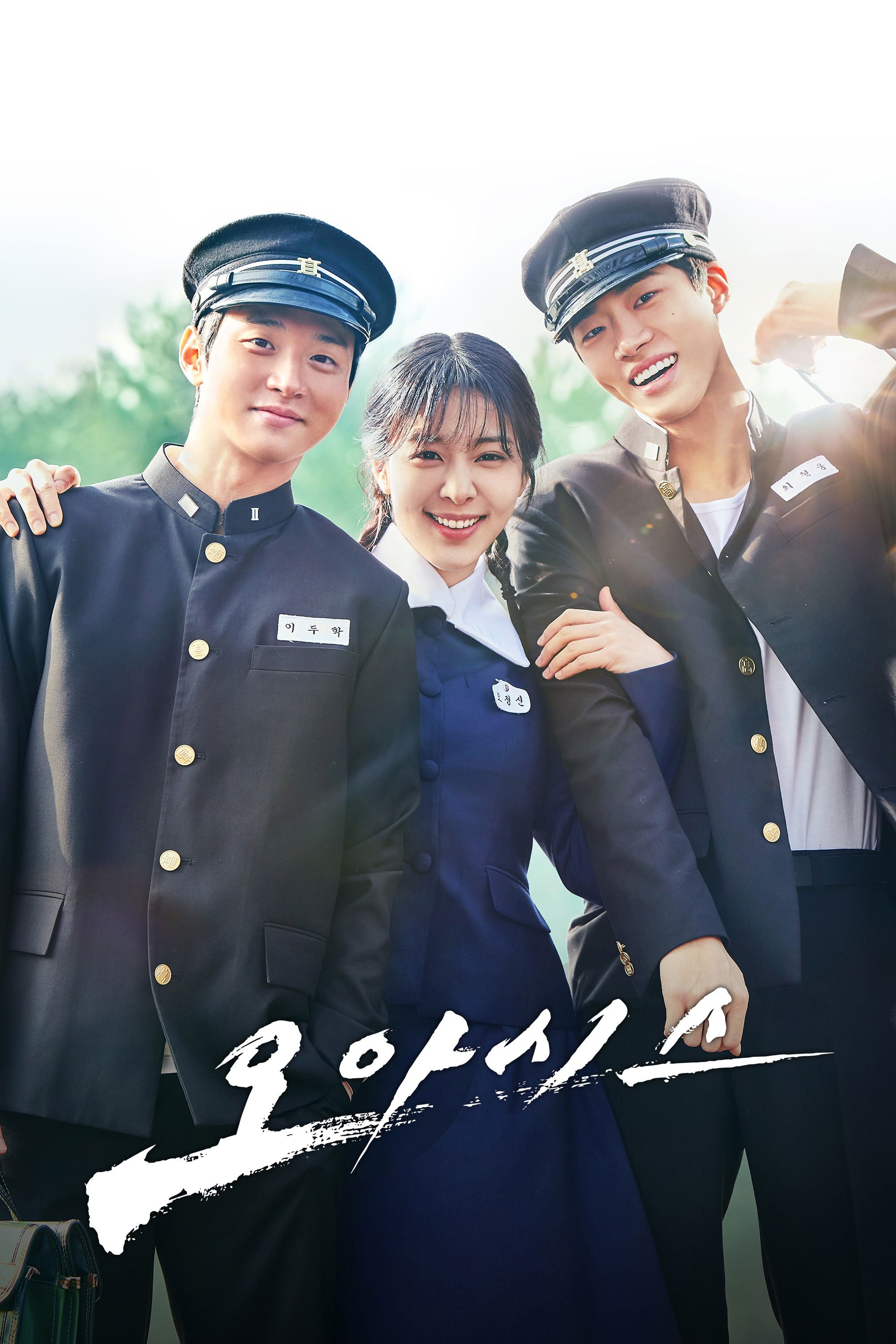 오아시스 - Han Hee, Jung Hyung-soo · 2023