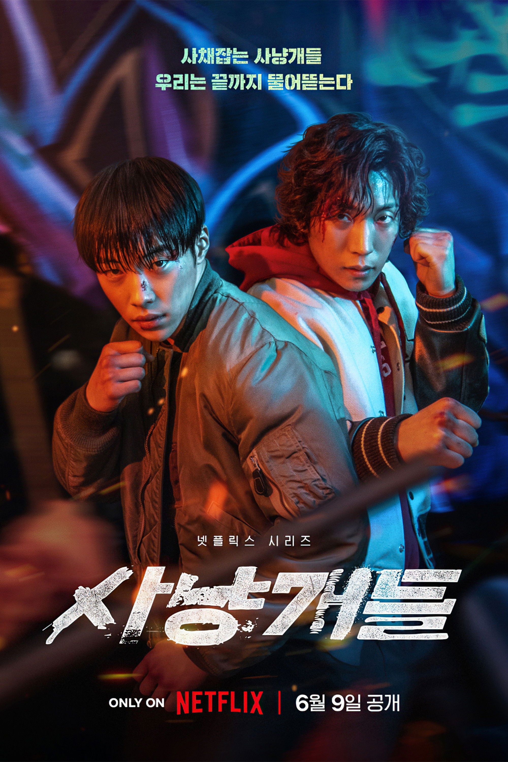 Bloodhounds🇰🇷 - 김주환 · 2023