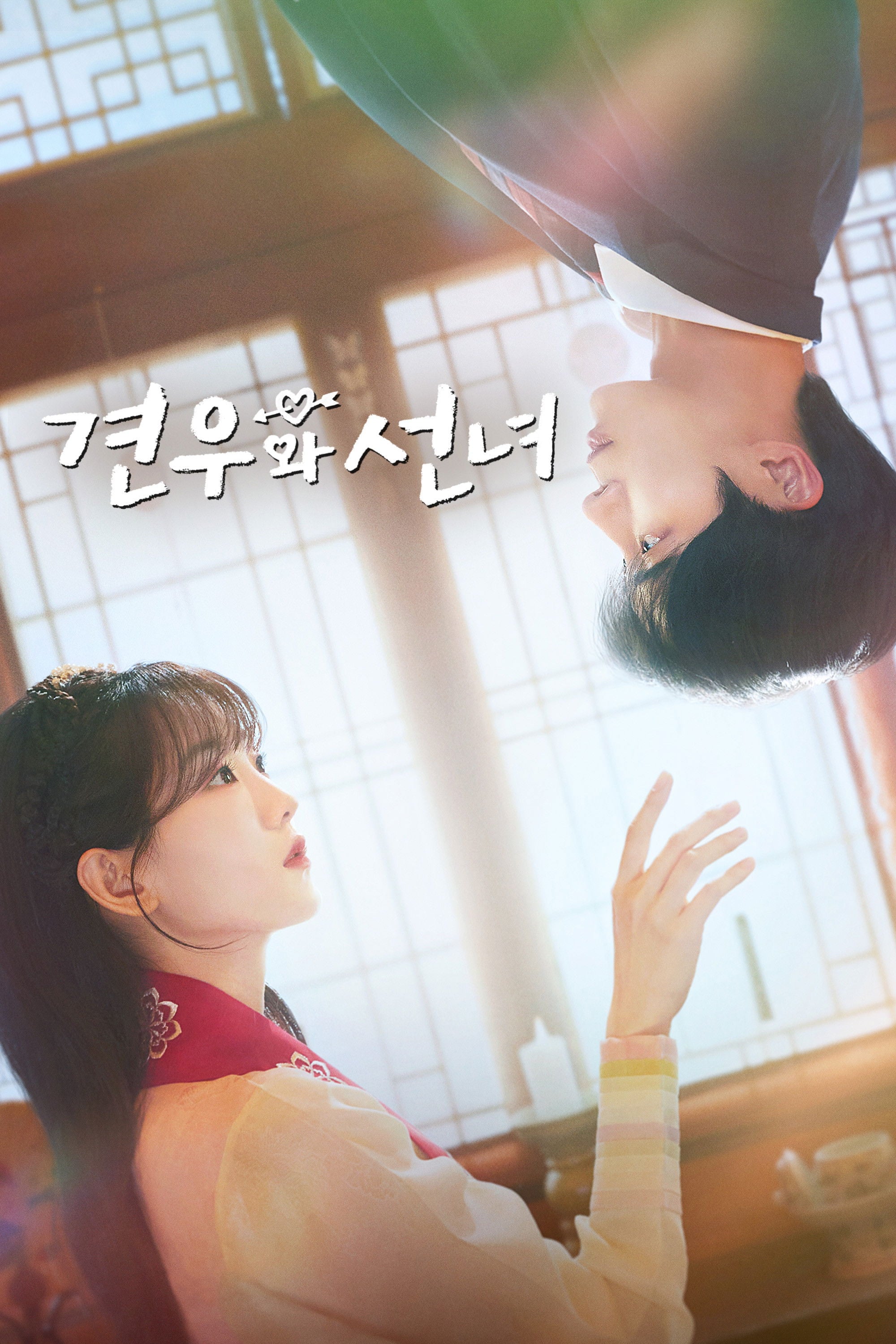 Head Over Heels - 김용완 · 2025