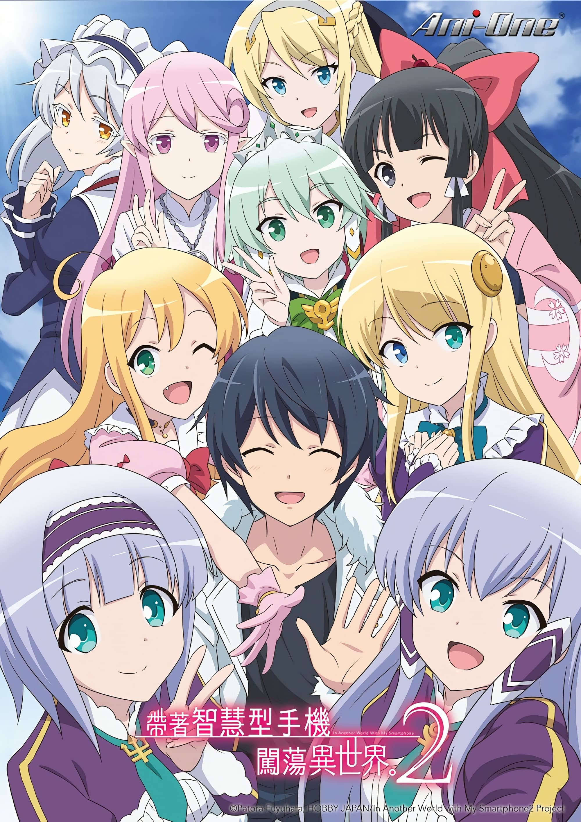 Isekai wa Smartphone to Tomo ni. - 2017