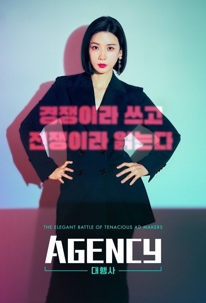 Agency - Song Su-han, Lee Chang-min · 2023