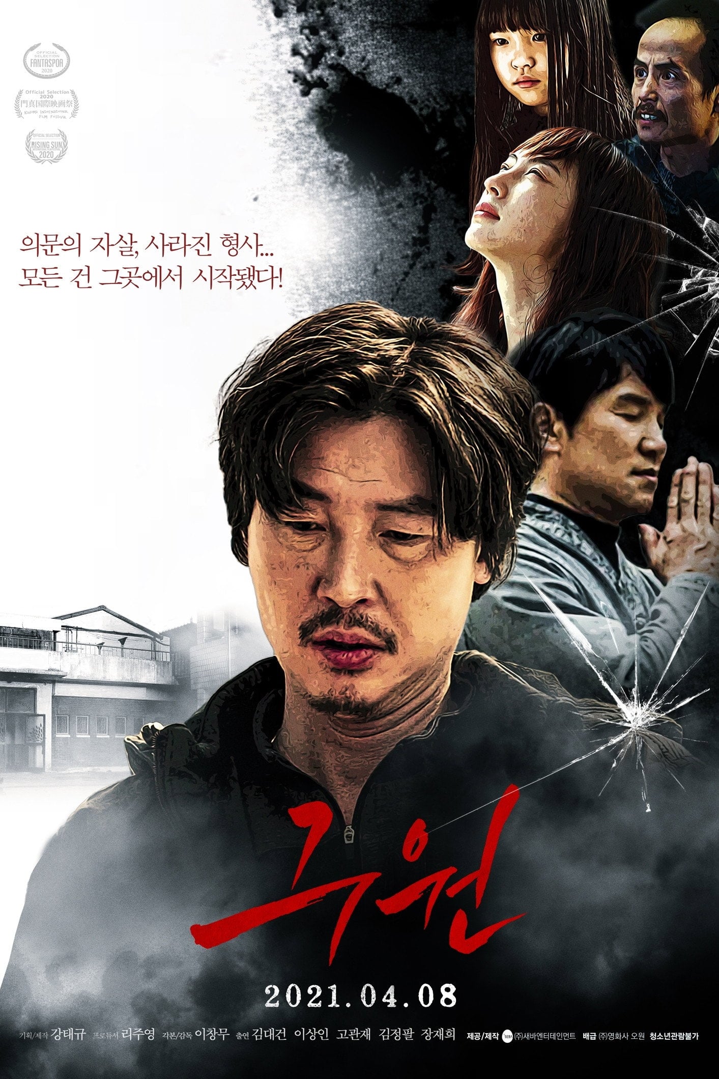 구원 - Lee Chang-moo · 2021