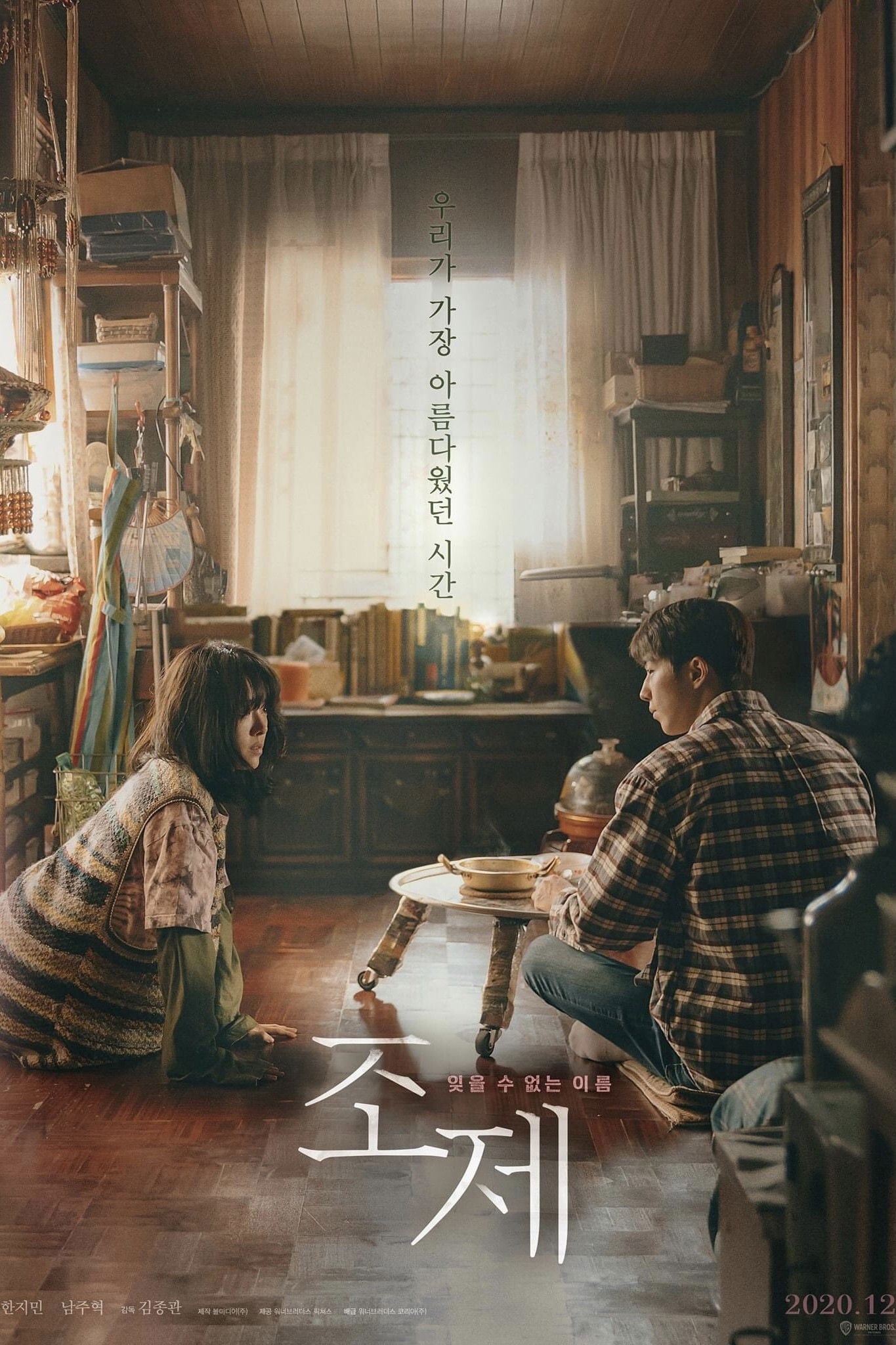 Josée - 김종관 · 2020