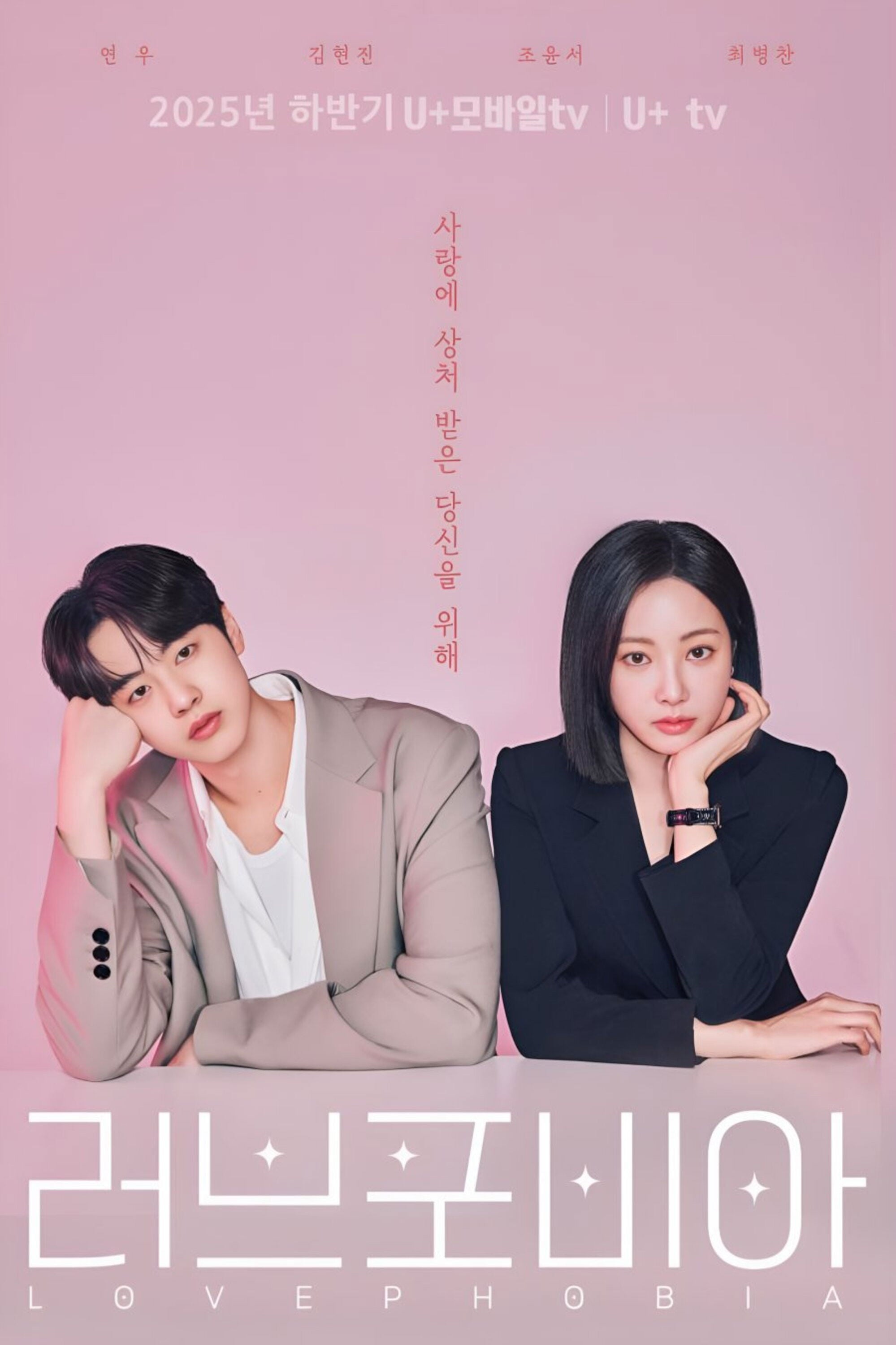 Love phobia - 이세령 · 2026