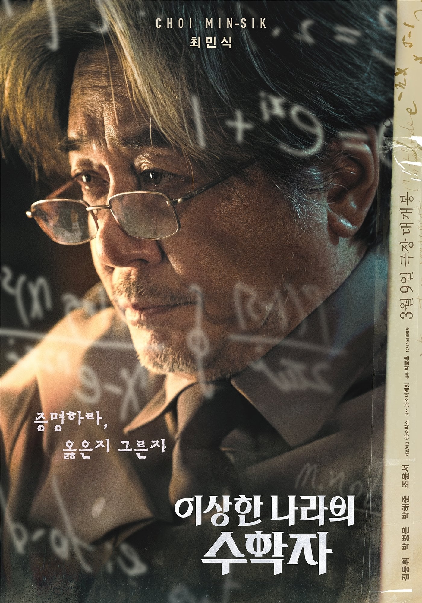 In Our Prime - Park Dong-hun · 2022