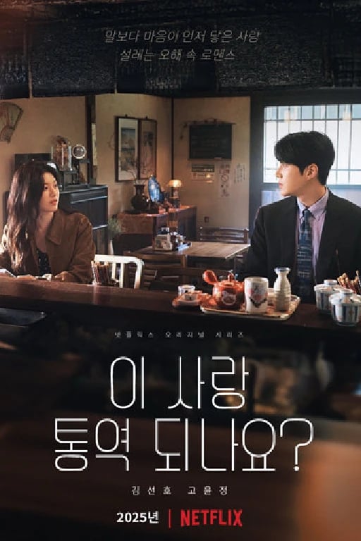 ¿Cómo se traduce este amor? - 홍미란 · 2026