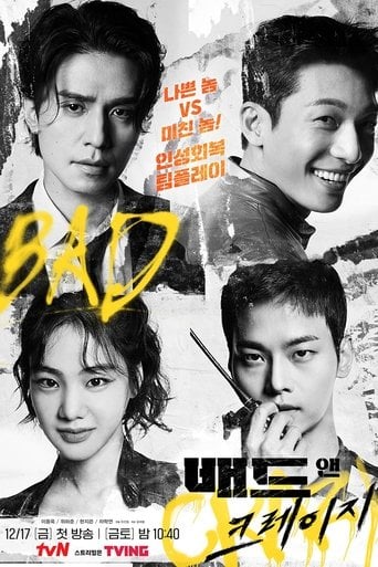 Bad and Crazy - Kim Sae-bom · 2021