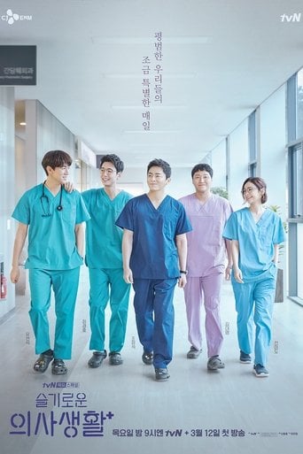 Hospital Playlist - 이우정 · 2020