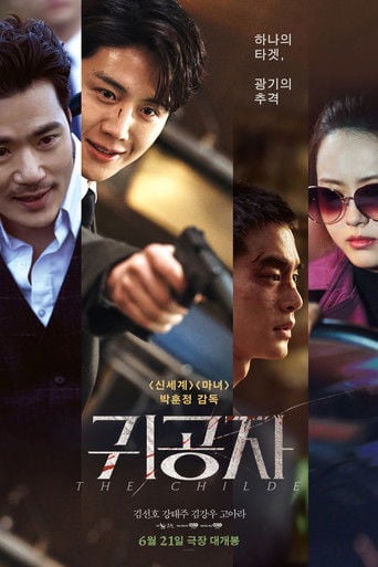The Childe - 박훈정 · 2023
