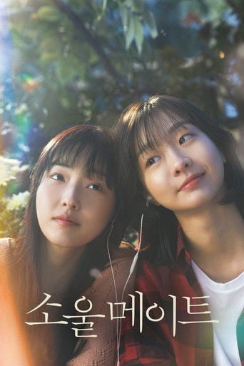 Soulmate - Min Yong-keun · 2023