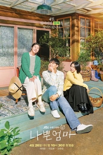 The Good Bad Mother - Sim Na-yeon · 2023