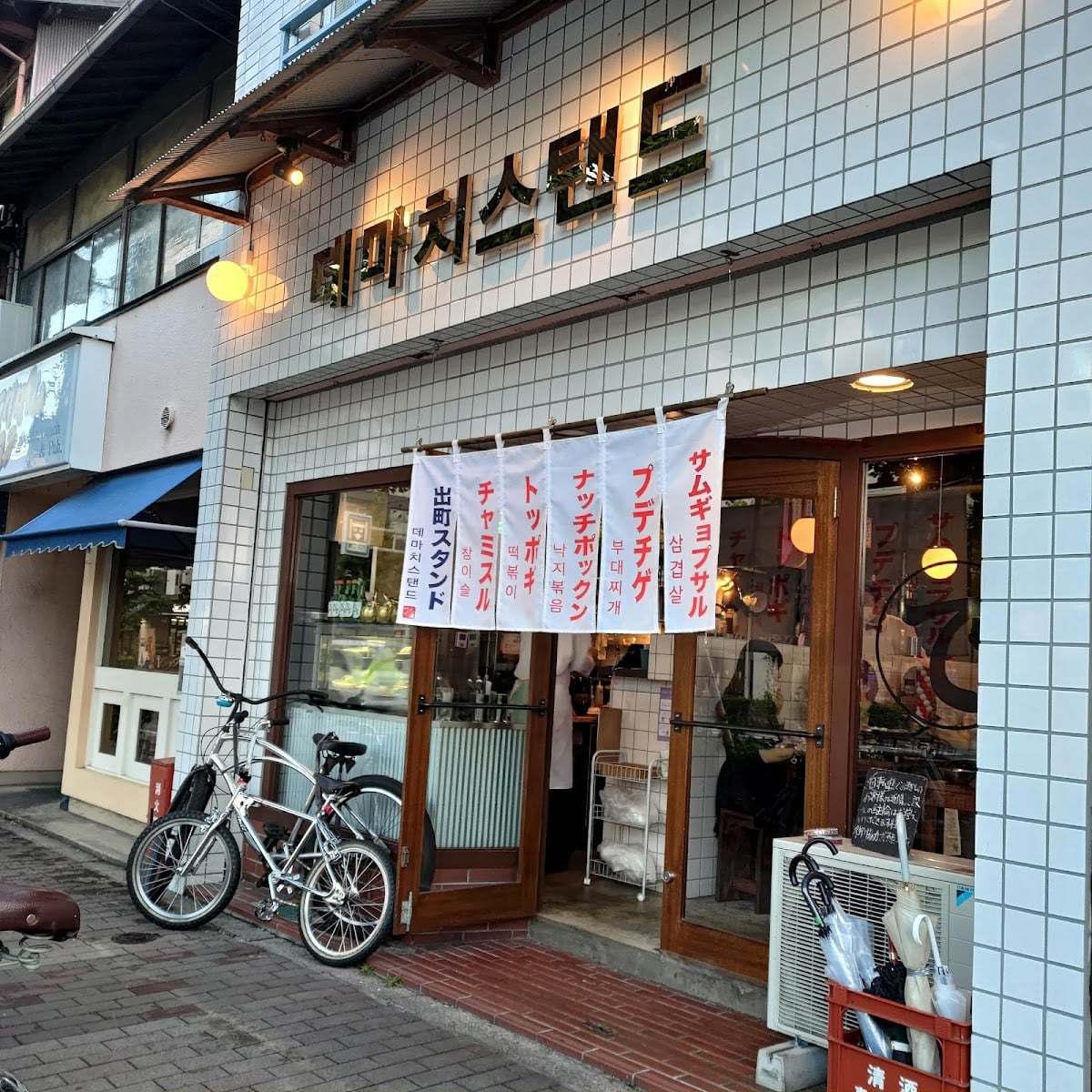 出町スタンド