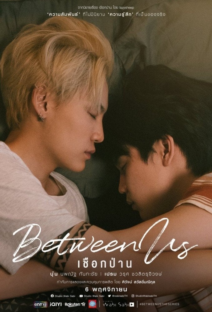 Between Us - LazySheep · 2022