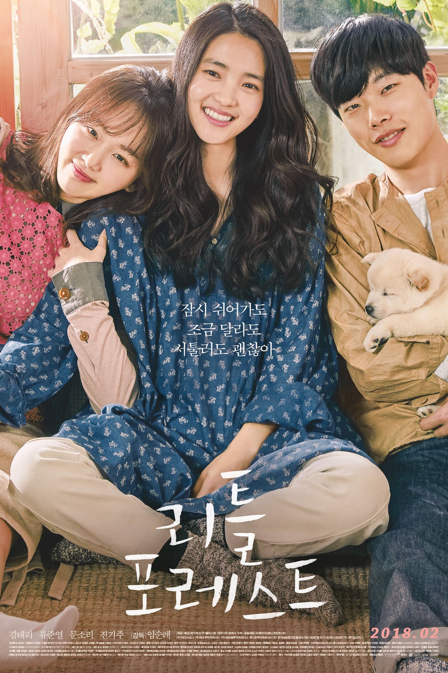 Pequeño Bosque (Little Forest) - 임순례 · 2018