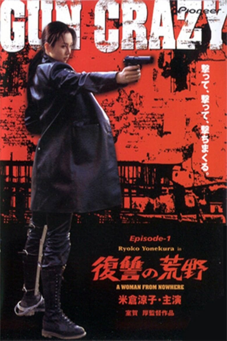 GUN CRAZY Episode-1「復讐の荒野」A WOMAN FROM NOWHERE - Atsushi Muroga · 2002