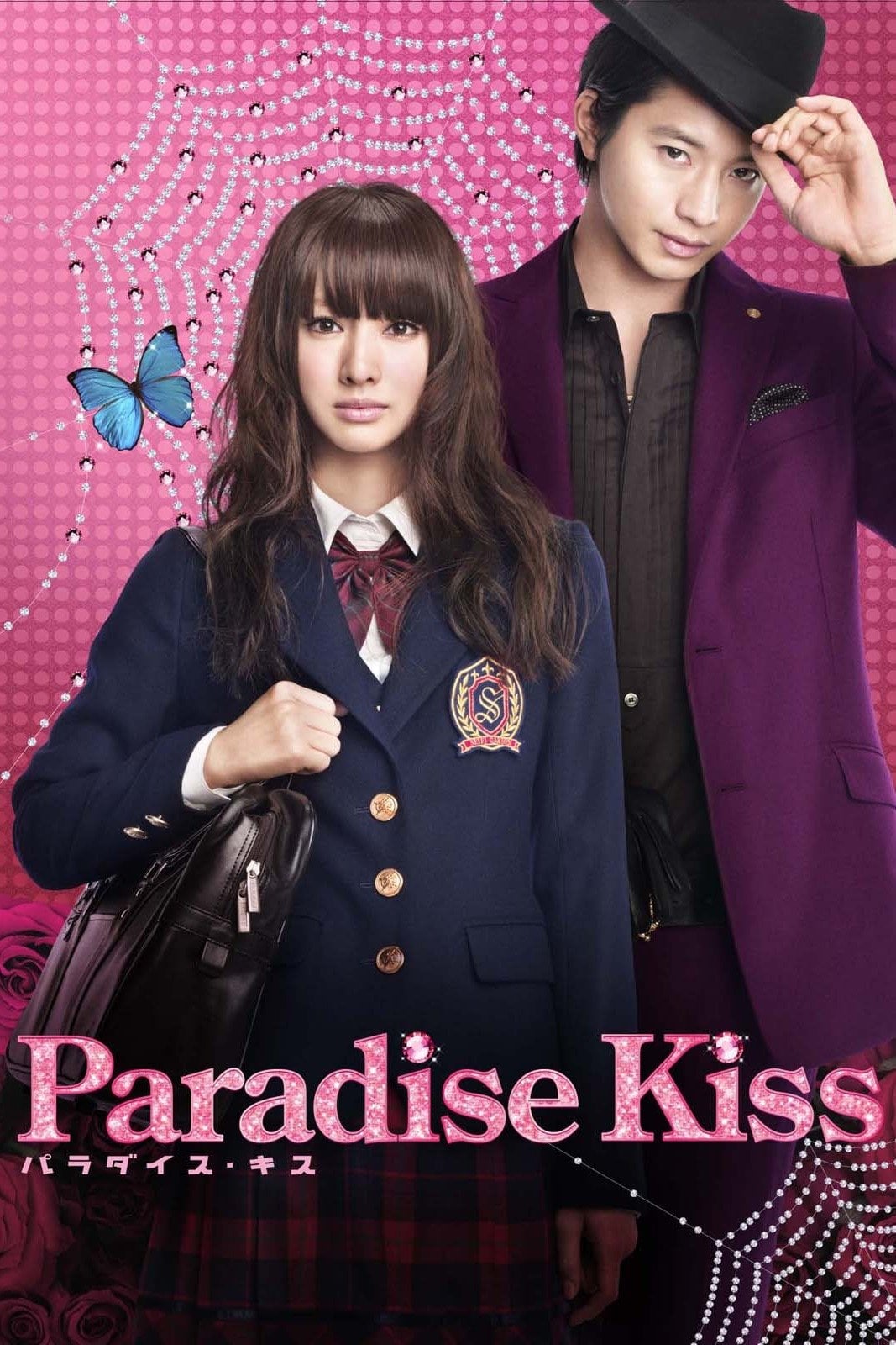 パラダイス・キス - 新城毅彦 · 2011