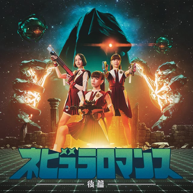 ソーラ・ウィンド - Song · Perfume