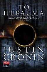 to perasma / το πέρασμα - Justin Cronin · 2012