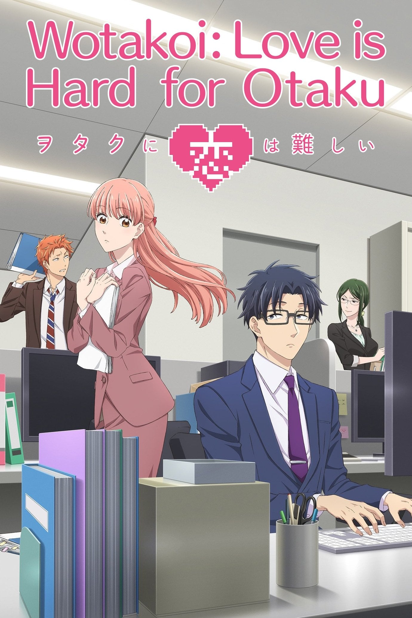 Wotakoi: Love Is Hard for Otaku - 2018