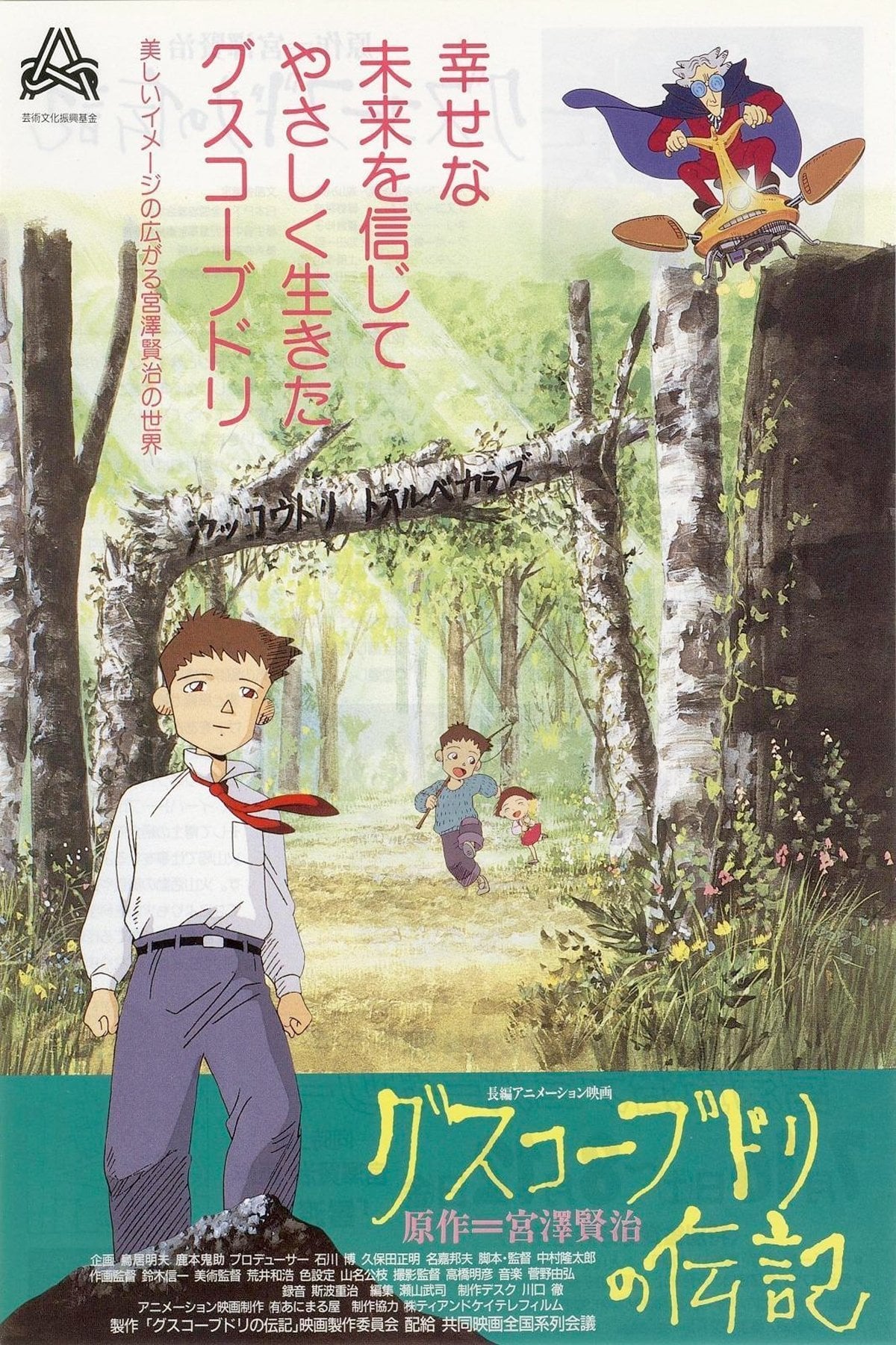 The Life of Guskou Budori - Ryutaro Nakamura · 1994