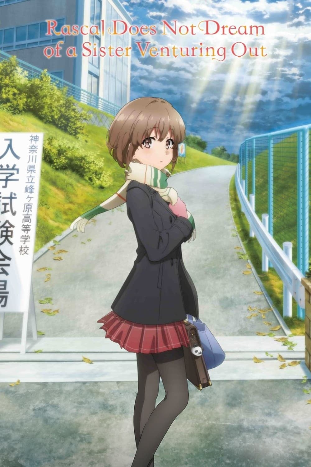 Rascal Does Not Dream of a Sister Venturing Out - Soichi Masui · 2023