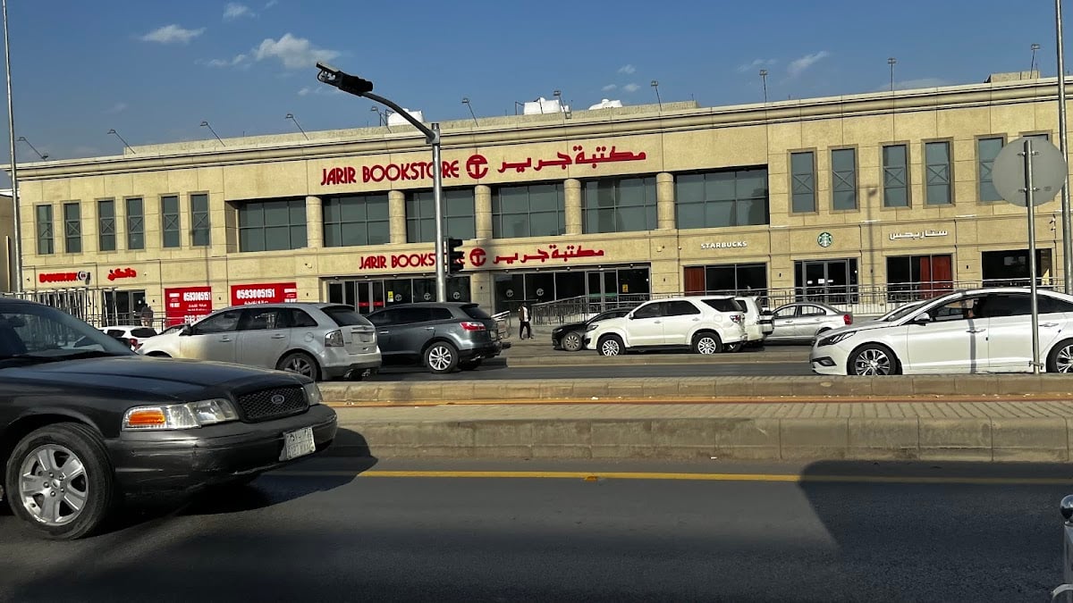 Jarir Bookstore