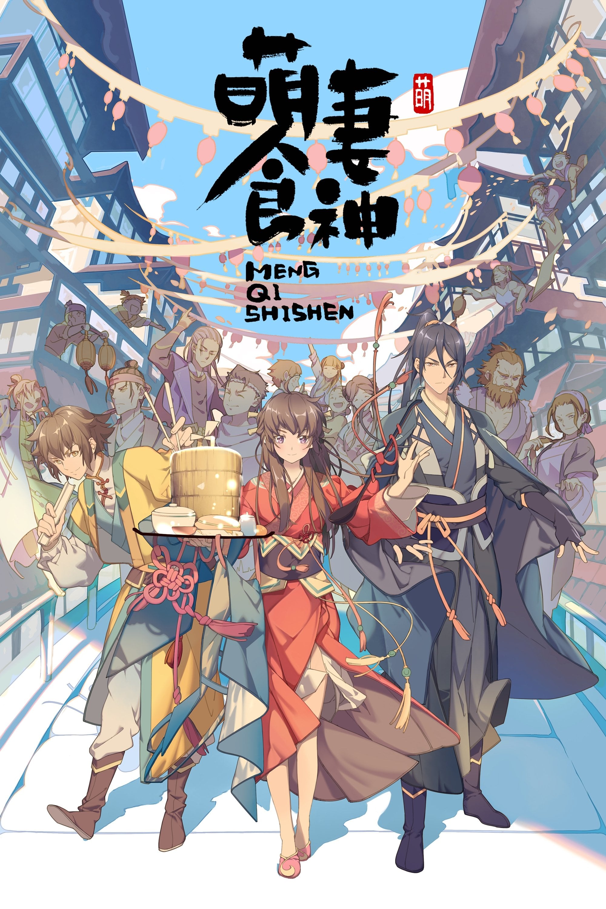 萌妻食神 - Ziyi 281 · 2018