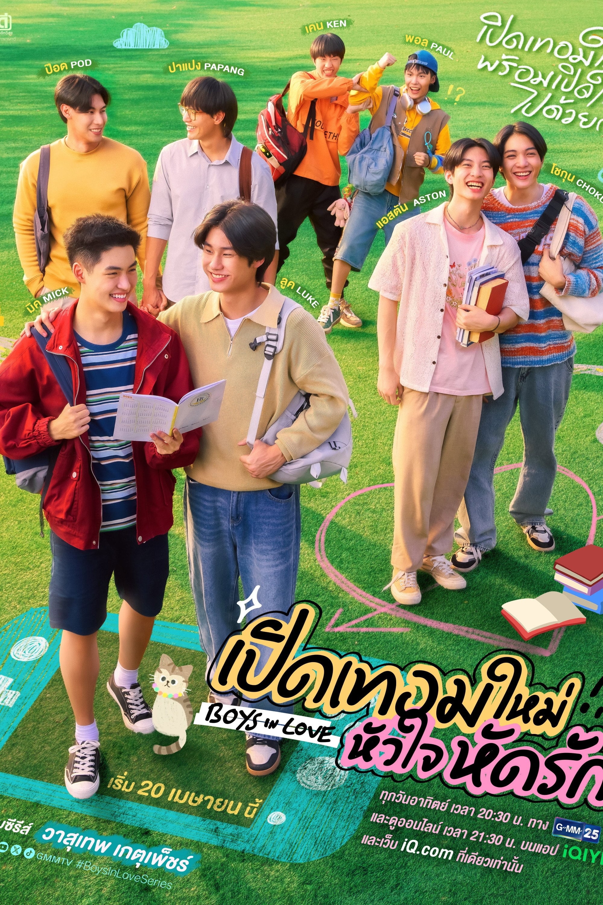 เปิดเทอมใหม่ หัวใจหัดรัก Boys in Love - 2025
