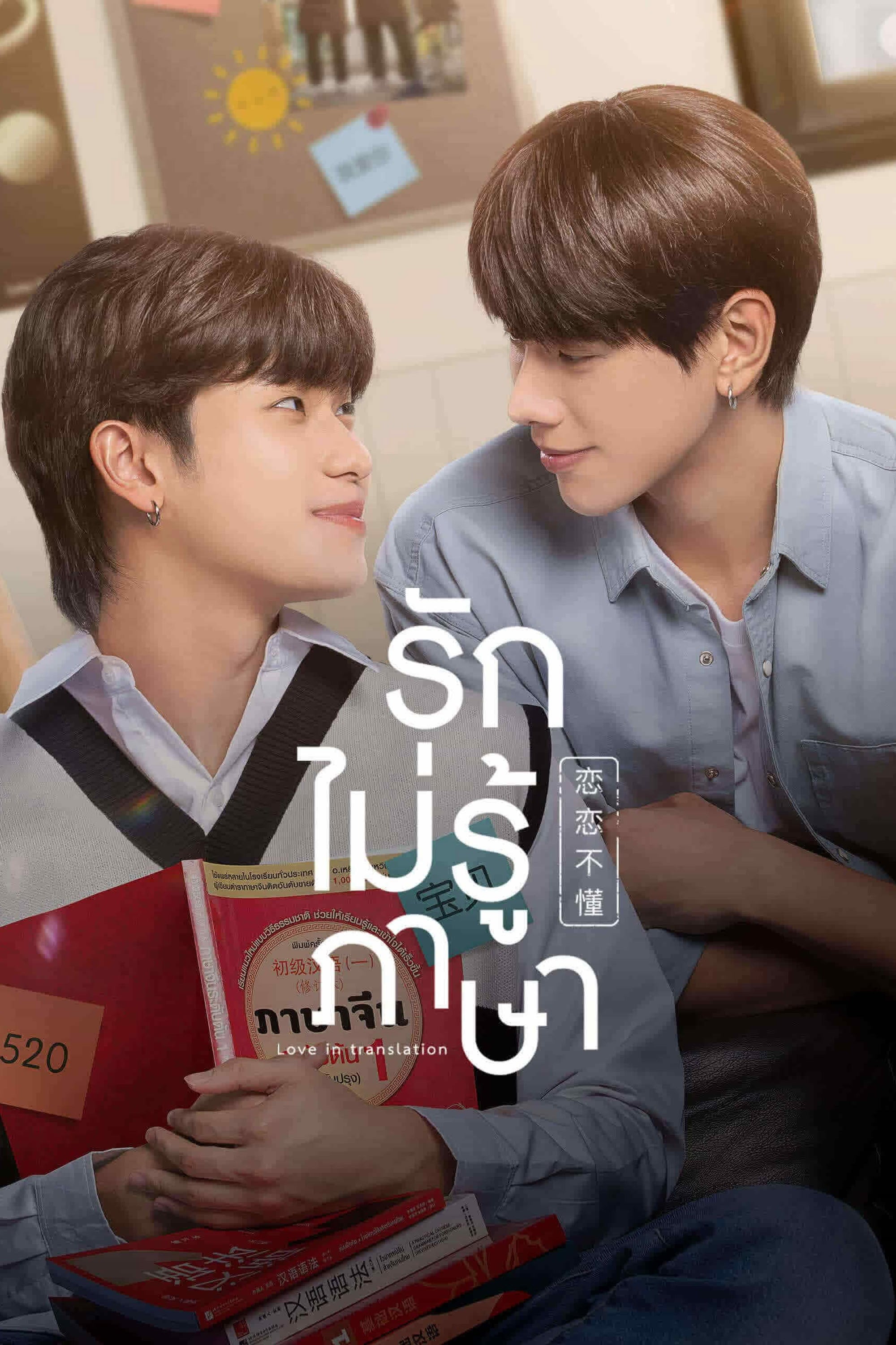 Love In Translation - 2023