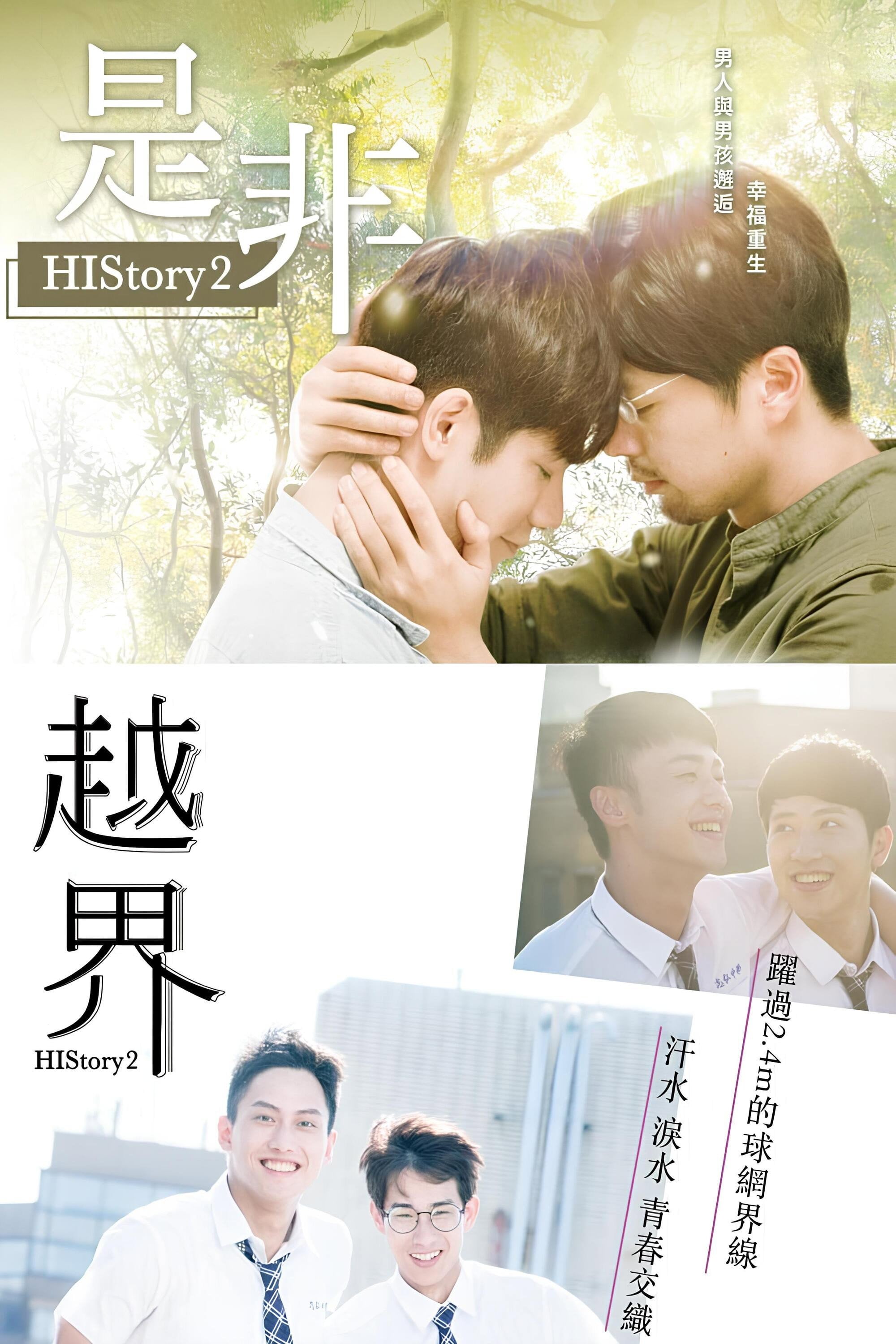 HIStory - Saison 2