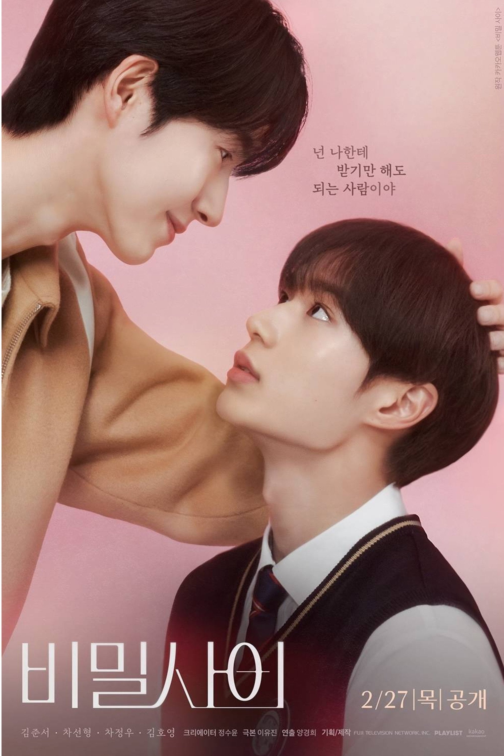 비밀 사이 Secret Relationships - McQueen Studio · 2025