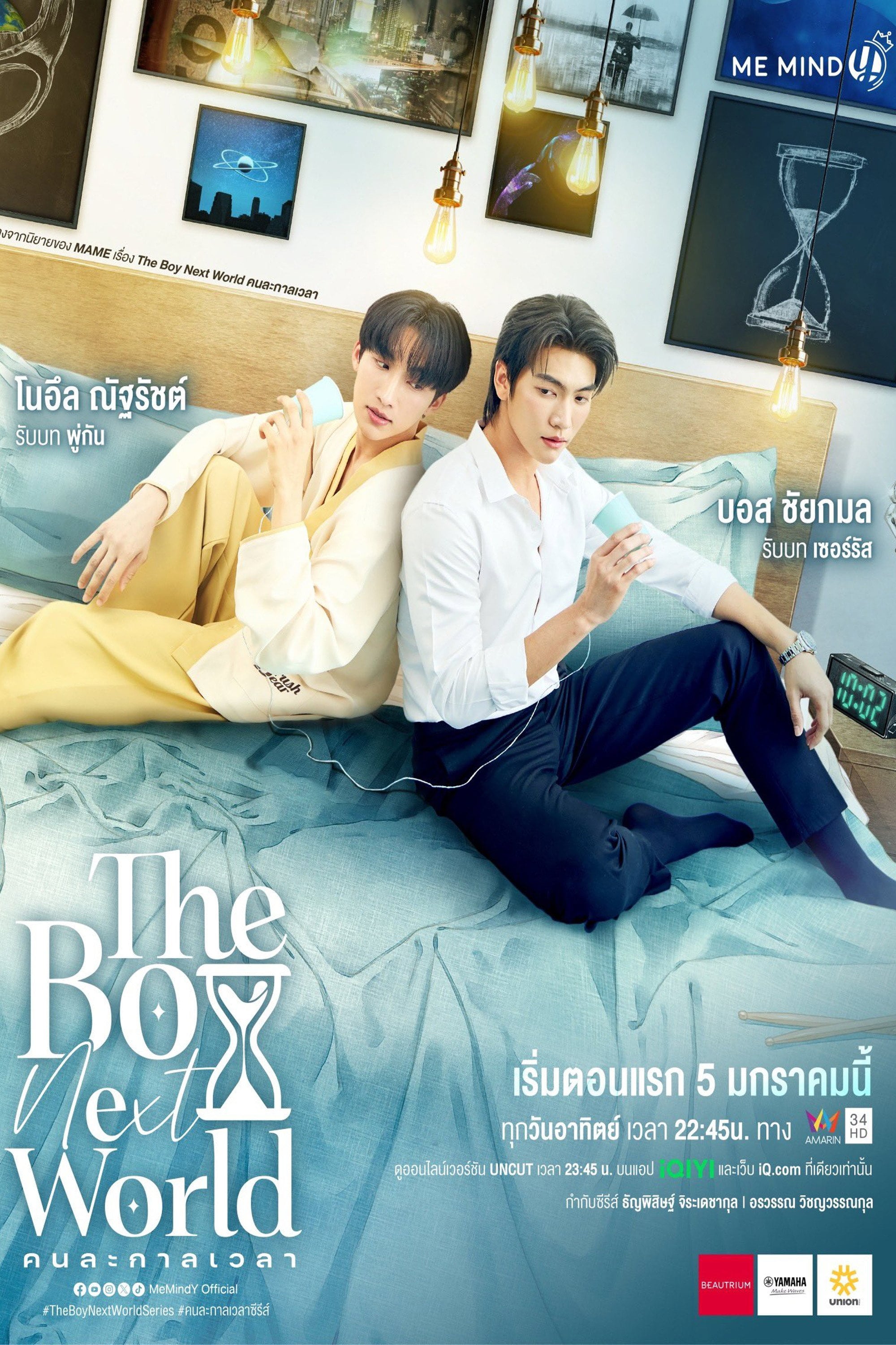 คนละกาลเวลา The Boy Next World - อรวรรณ วิชญวรรณกุล · 2025