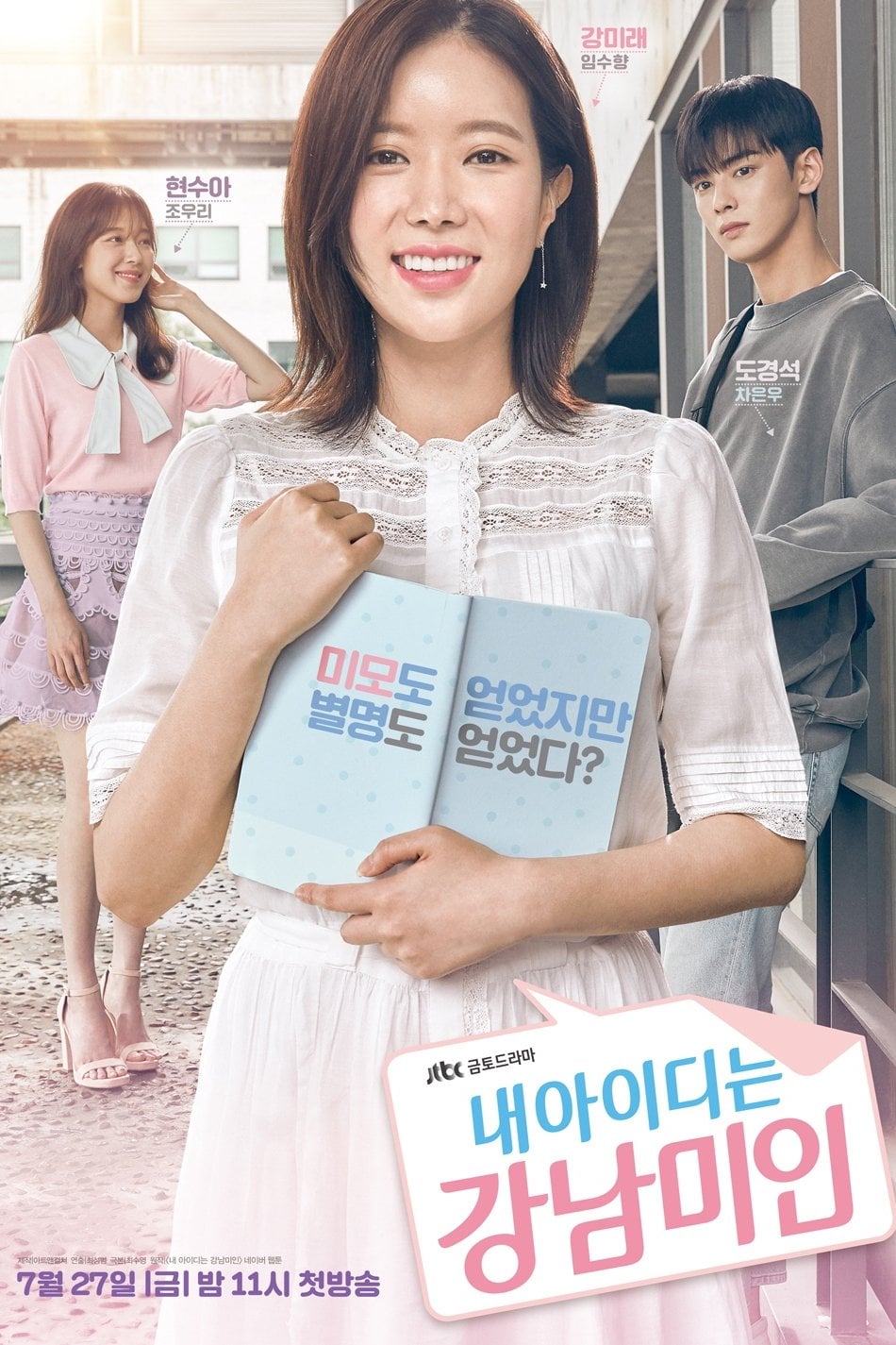 My ID is Gangnam Beauty - 2018