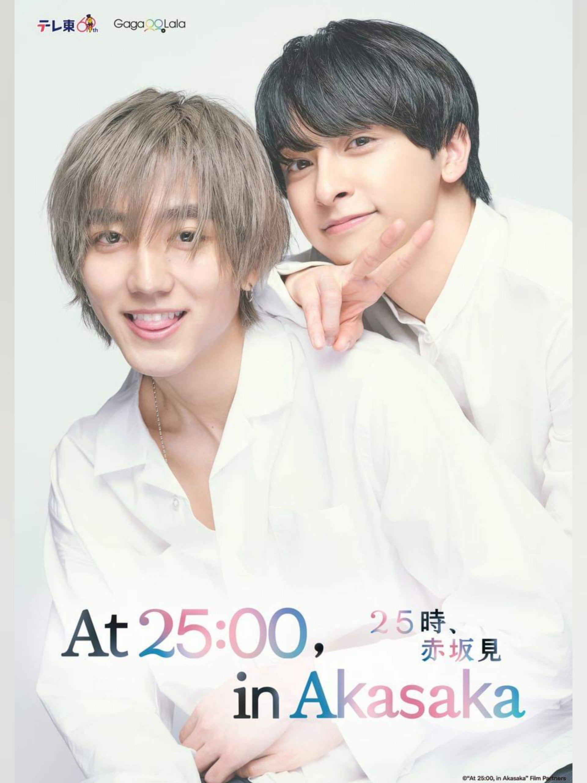 At 25:00, in Akasaka - Hiroko Natsuno · 2024