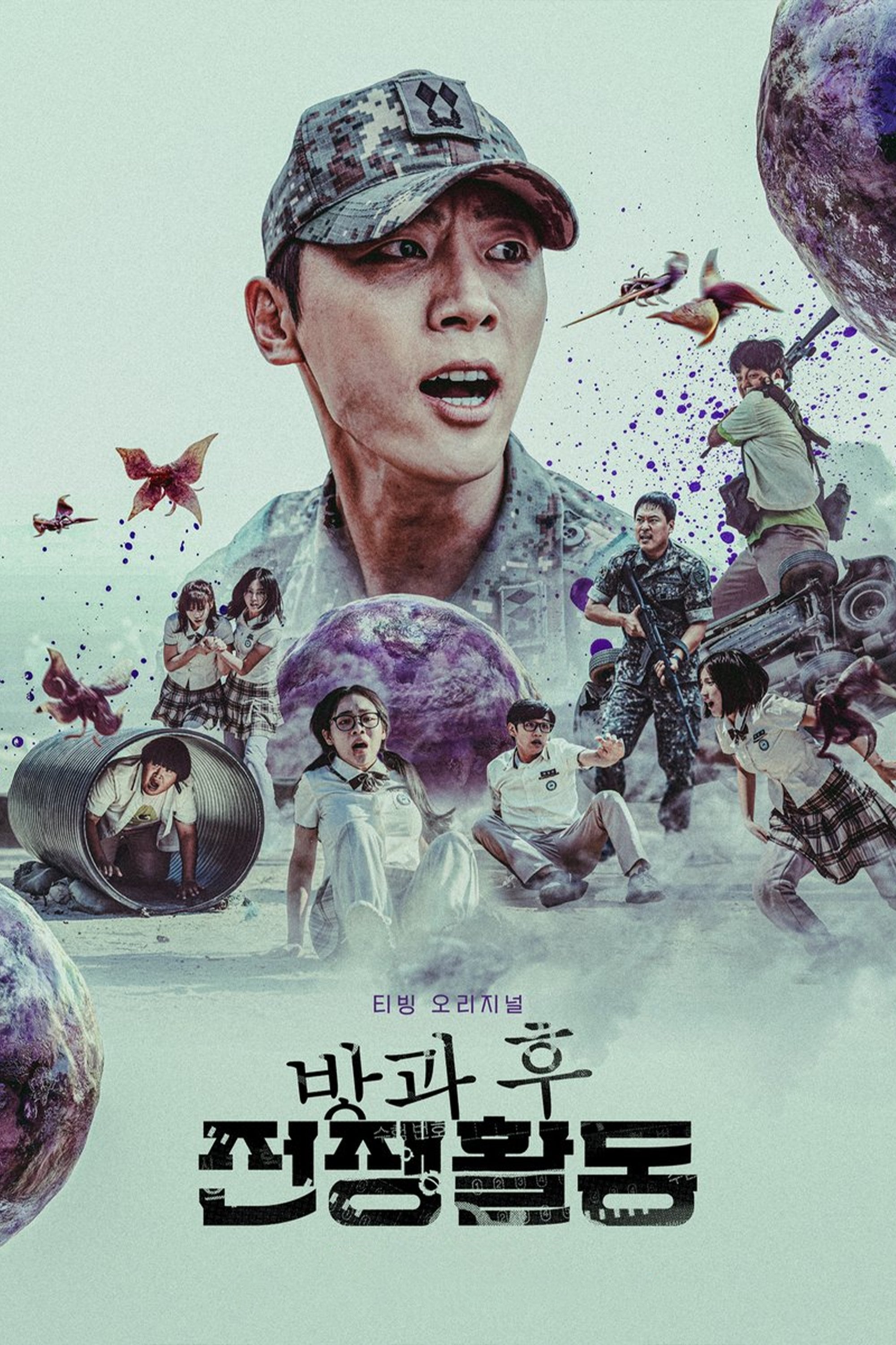 Duty After School - Ha Il-kwon · 2023