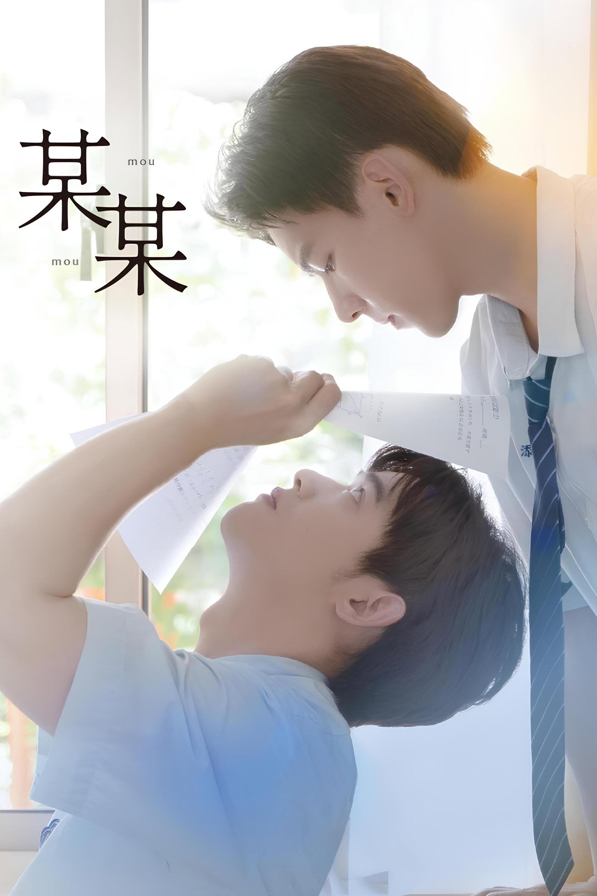 The On1y One - Mu Suli, 柳廣輝 · 2024