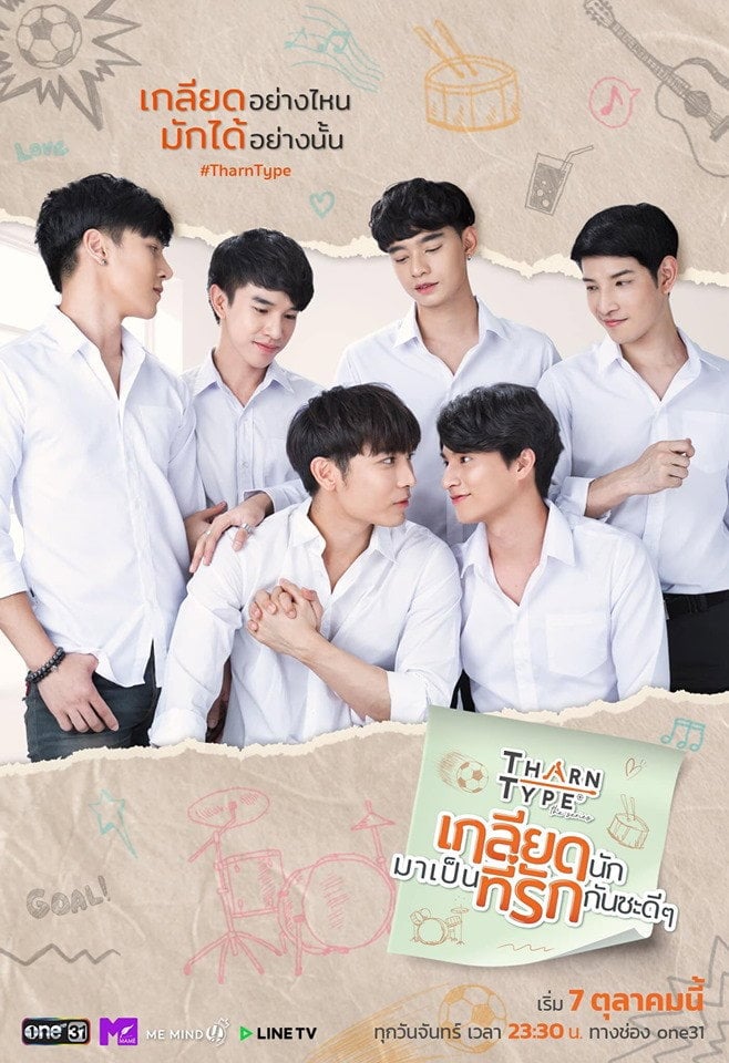 TharnType - อรวรรณ วิชญวรรณกุล · 2019