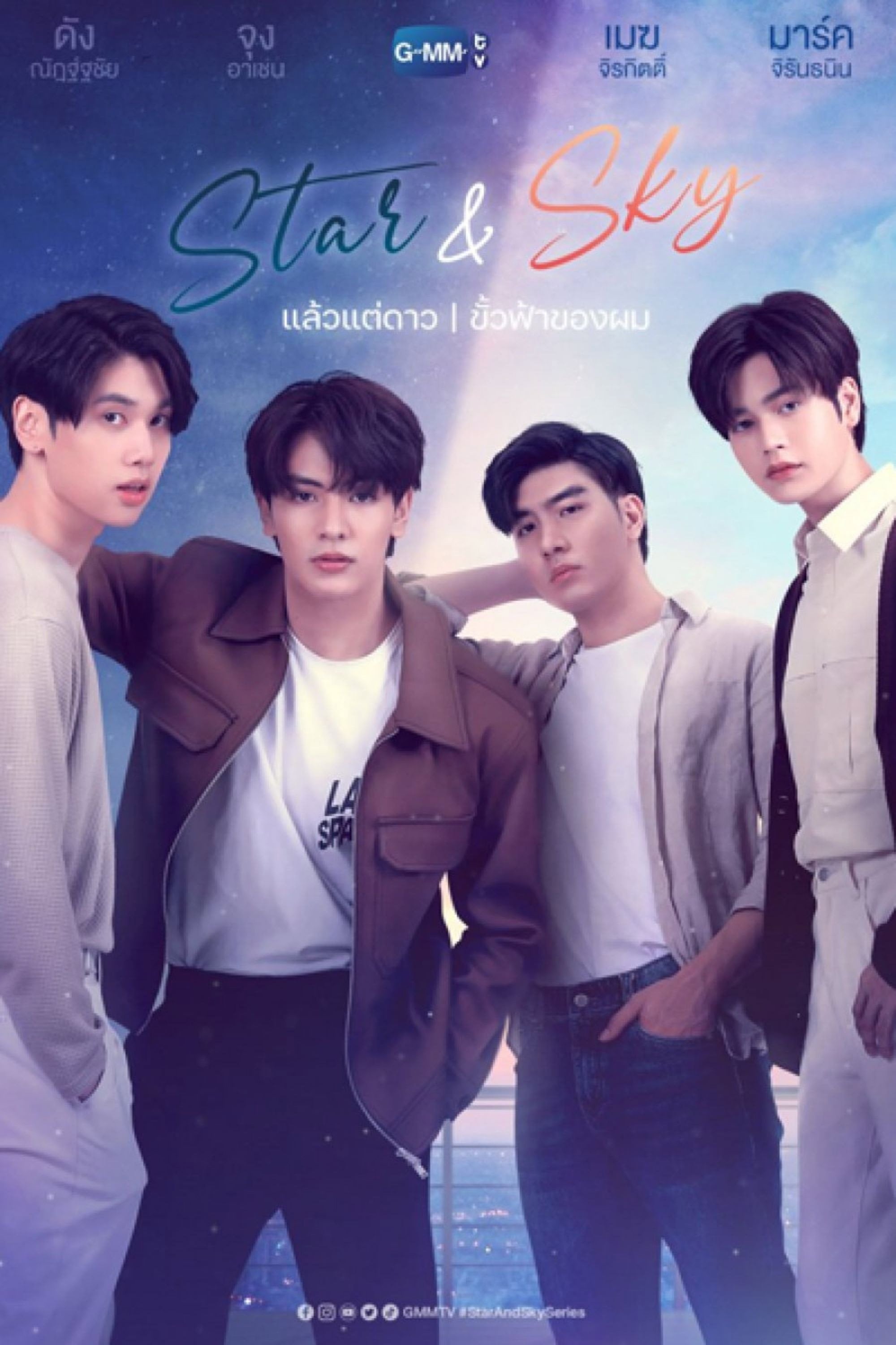 Star in my mind - มะเหมี่ยว · 2022