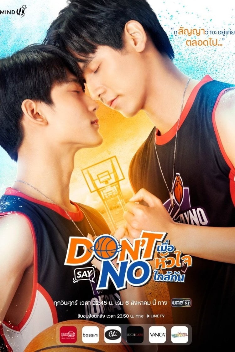 Don't say no - อรวรรณ วิชญวรรณกุล · 2021