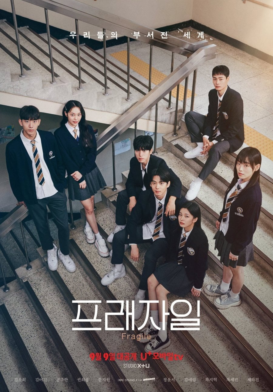 프래자일 Fragile - 2024