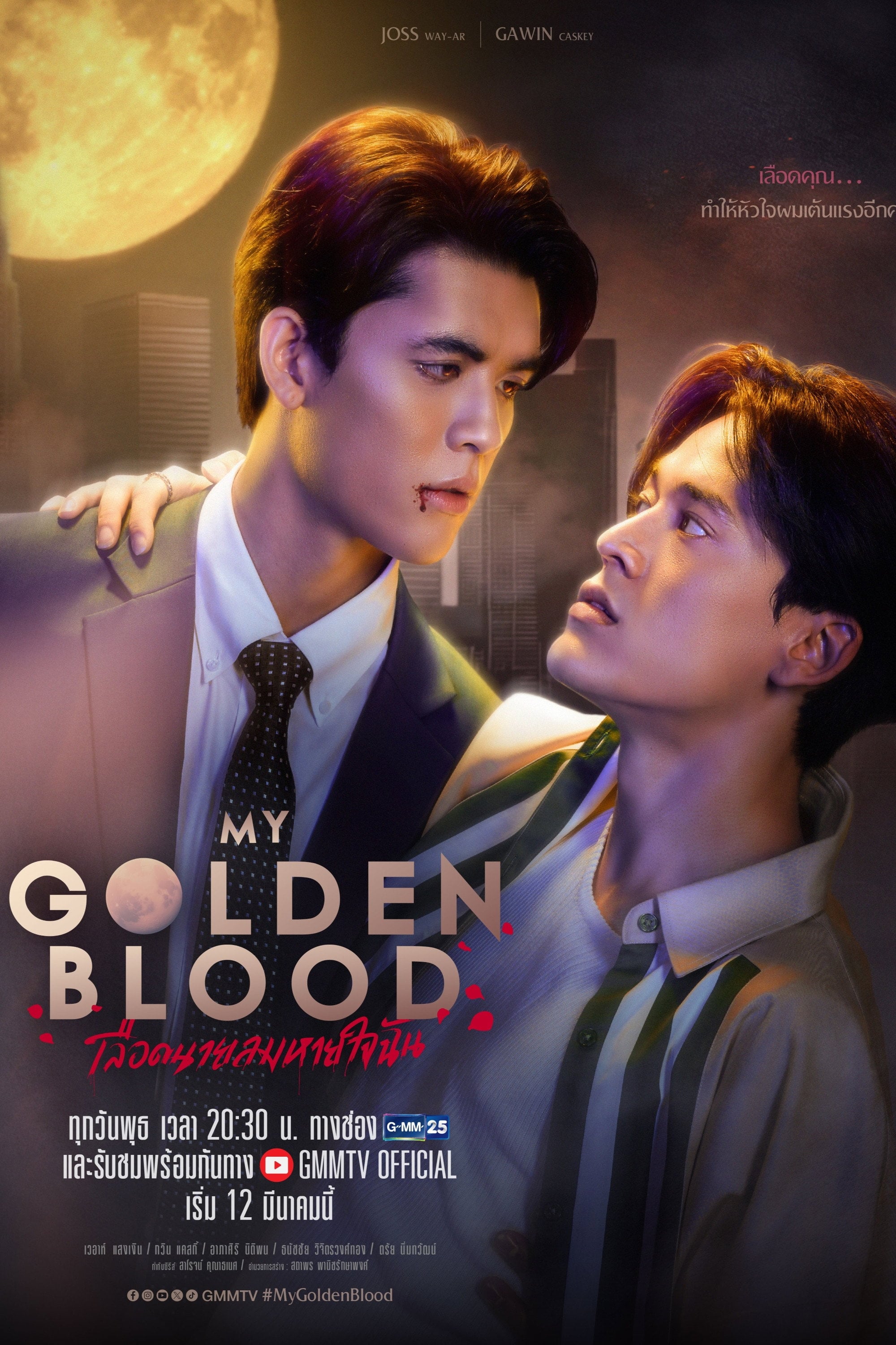 เลือดนายลมหายใจฉัน My Golden Blood - Zoochan · 2025