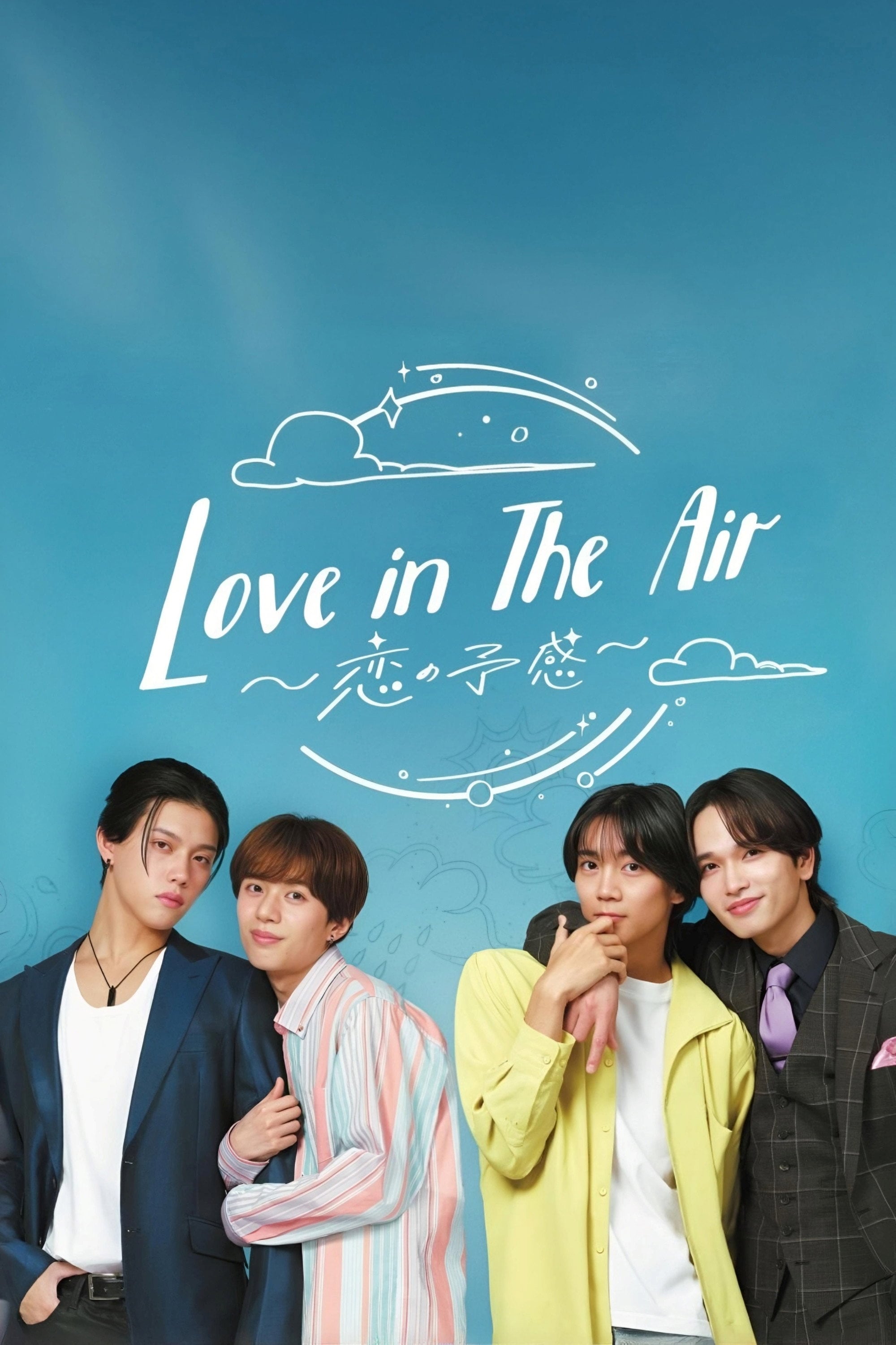 Love In The Air - 恋の予感 - อรวรรณ วิชญวรรณกุล · 2024