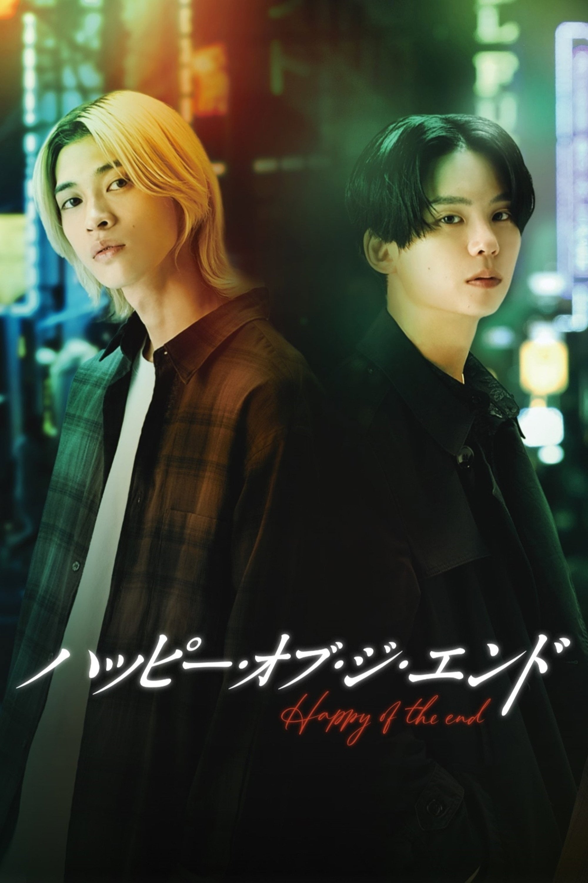 ハッピー・オブ・ジ・エンド Happy of the End - Ogeretsu Tanaka · 2024