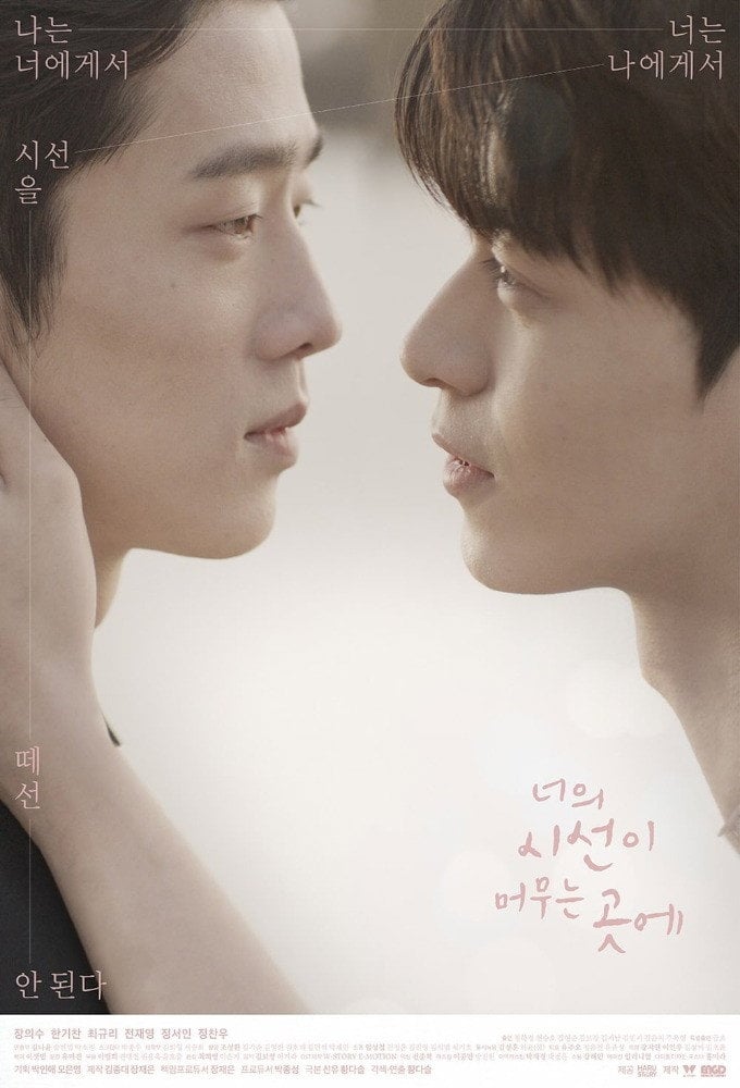 Where Your Eyes Linger - Hwang Da-seul, Shin Ji-an · 2020