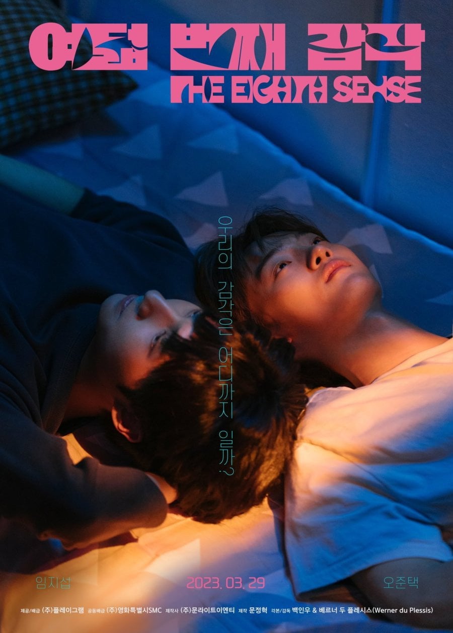 여덟 번째 감각 The Eighth Sense - Inu Baek · 2023