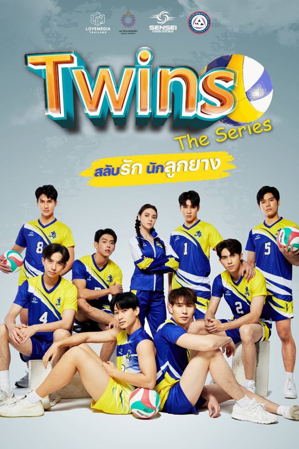 สลับรักนักลูกยาง Twins - 2023