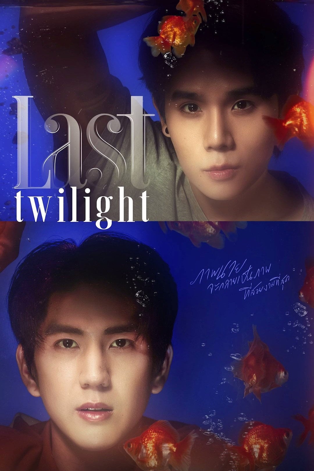 Last Twilight - Kittisak Kongka · 2023