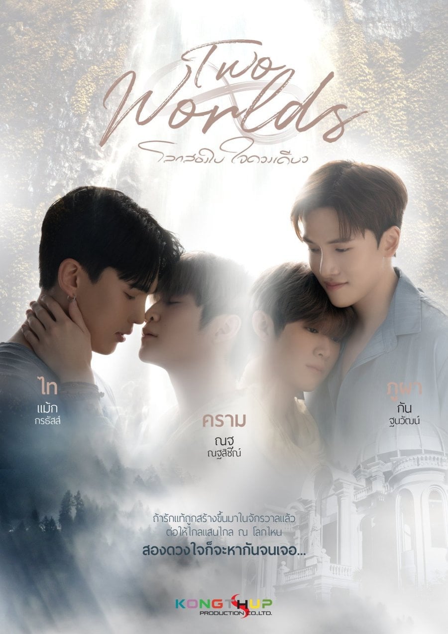 Two Worlds - Prang · 2024