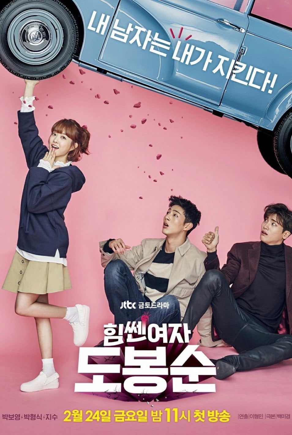 Strong Woman Do Bong Soon - Baek Mi-kyoung · 2017