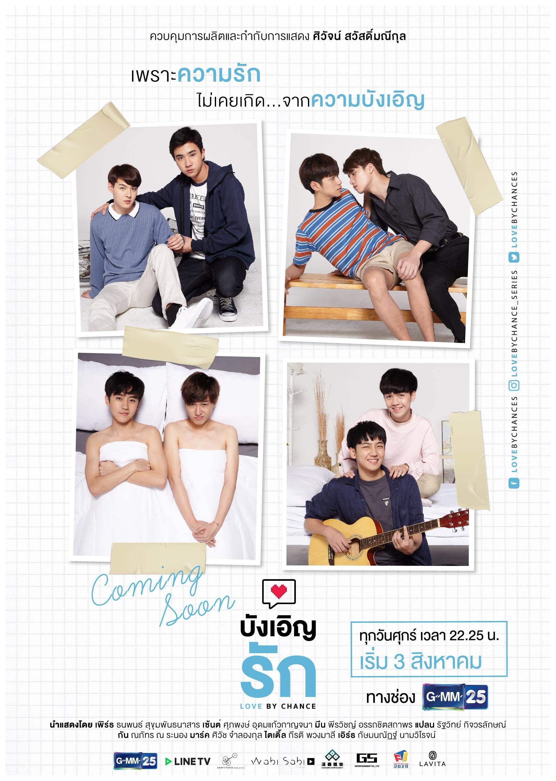 Love by Chance - อรวรรณ วิชญวรรณกุล · 2018